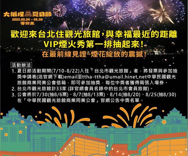 大稻埕夏日節憑發票抽獎兼做公益