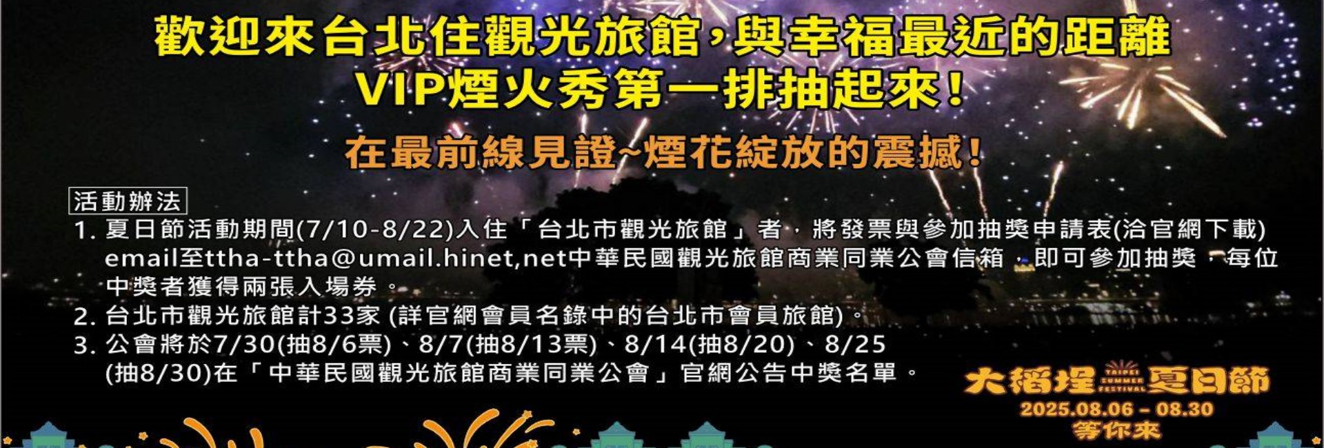 大稻埕夏日節憑發票抽獎兼做公益